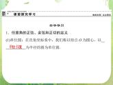 高一数学《1.2.1-1任意角的三角函数》课件新课程（新课标人教A版）必修四
