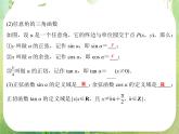 高一数学《1.2.1-1任意角的三角函数》课件新课程（新课标人教A版）必修四