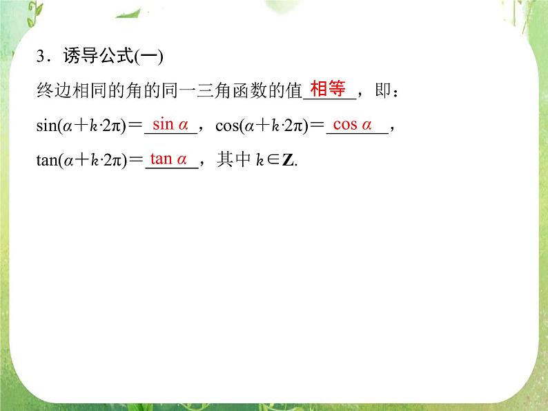 高一数学《1.2.1-1任意角的三角函数》课件新课程（新课标人教A版）必修四06