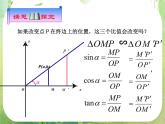 河南省平顶山市第三高级中学高一数学 1.2.1《任意角的三角函数》课件（新人教A版必修4）