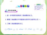 山东省冠县武训高中数学《1.2.1任意角的三角函数（二）》课件 新人教A版必修4