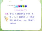 山东省冠县武训高中数学《1.2.1任意角的三角函数（二）》课件 新人教A版必修4
