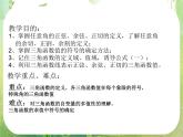 数学：1.2《任意角的三角函数》课件一（新人教A版必修四）