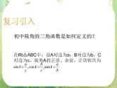 数学：1.2《任意角的三角函数》课件一（新人教A版必修四）