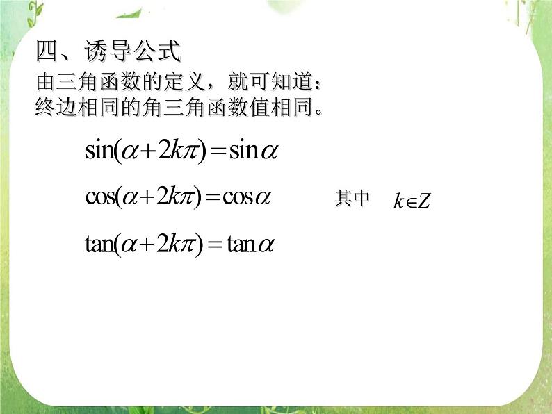 数学：1.2《任意角的三角函数》课件一（新人教A版必修四）07