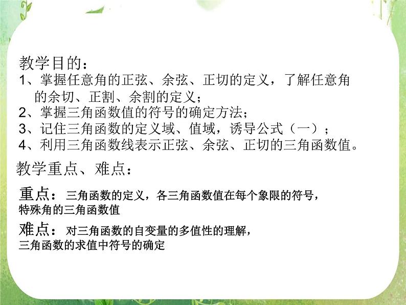 数学：1.2.1《任意角的三角函数》课件2第2页