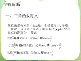 数学：1.2.1《任意角的三角函数》课件2（新人教A版必修4）