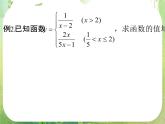 浙江省乐清市白象中学高中数学课件 1.2.2《函数的表示法》分段函数