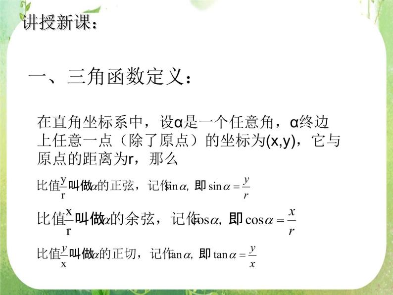 数学：1.2.1《任意角的三角函数》课件（新人教A版必修4）04