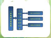 浙江省乐清市白象中学高中数学课件 1.2同角三角函数的基本关系(第二课时)