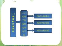 人教版新课标A必修41.2 任意的三角函数多媒体教学ppt课件