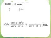 浙江省乐清市白象中学高中数学课件 1.2同角三角函数的基本关系(第二课时)