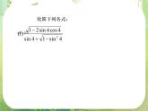 浙江省乐清市白象中学高中数学课件 1.2同角三角函数的基本关系(第二课时)