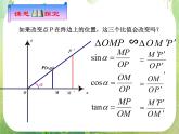 浙江省乐清市白象中学高中数学课件 1.2.1任意角的三角函数1