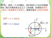 浙江省乐清市白象中学高中数学课件 1.2.1任意角的三角函数第二课时三角函数线