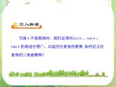 山东省冠县武训高中数学《1.2.1任意角的三角函数（一）》课件 新人教A版必修4