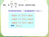 浙江省乐清市白象中学高中数学课件 1.2.1任意角的三角函数（第二课时）