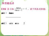 广东省连州市连州中学高二数学课件《同角三角函数基本关系式》新人教版必修4