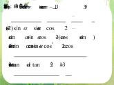 广东省连州市连州中学高二数学课件《同角三角函数基本关系式》新人教版必修4