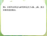 浙江省乐清市白象中学高中数学课件 1．1．1《任意角》（新人教A版必修4 ）