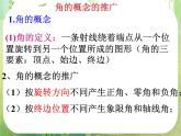 广东省连州市连州中学高二数学课件《任意角的三角函数》新人教版必修4