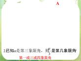 广东省连州市连州中学高二数学课件《任意角的三角函数》新人教版必修4