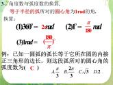 广东省连州市连州中学高二数学课件《任意角的三角函数》新人教版必修4