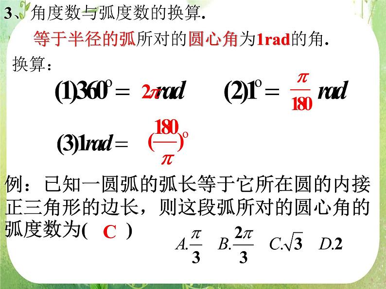 广东省连州市连州中学高二数学课件《任意角的三角函数》新人教版必修405