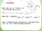 江苏省南通市第二中学高一数学《同角三角函数的基本关系》课件（新人教A版必修4）