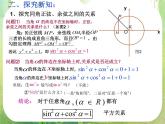 江苏省南通市第二中学高一数学《同角三角函数的基本关系》课件（新人教A版必修4）