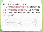 数学：1.1.1《任意角的概念》课件（新人教A版必修4）