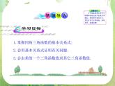 山东省冠县武训高中数学《1.2.2同角三角函数的基本关系》课件 新人教A版必修4