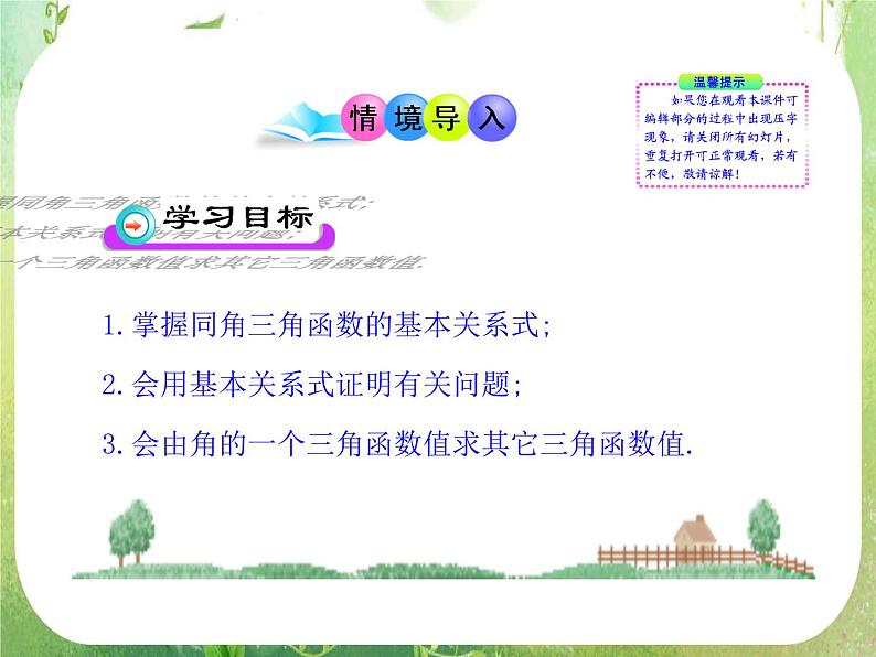 山东省冠县武训高中数学《1.2.2同角三角函数的基本关系》课件 新人教A版必修402