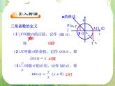 山东省冠县武训高中数学《1.2.2同角三角函数的基本关系》课件 新人教A版必修4