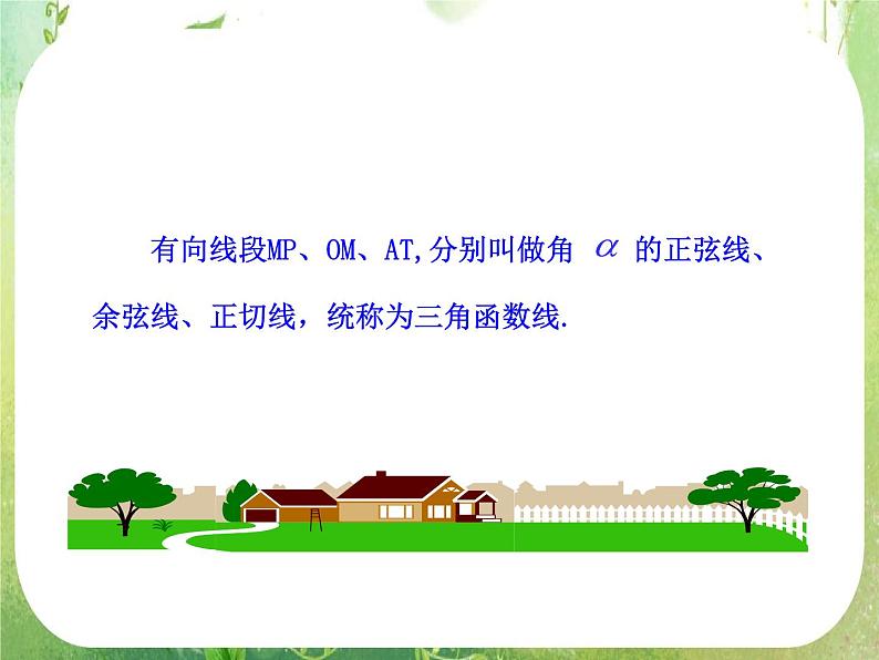 山东省冠县武训高中数学《1.2.2同角三角函数的基本关系》课件 新人教A版必修404