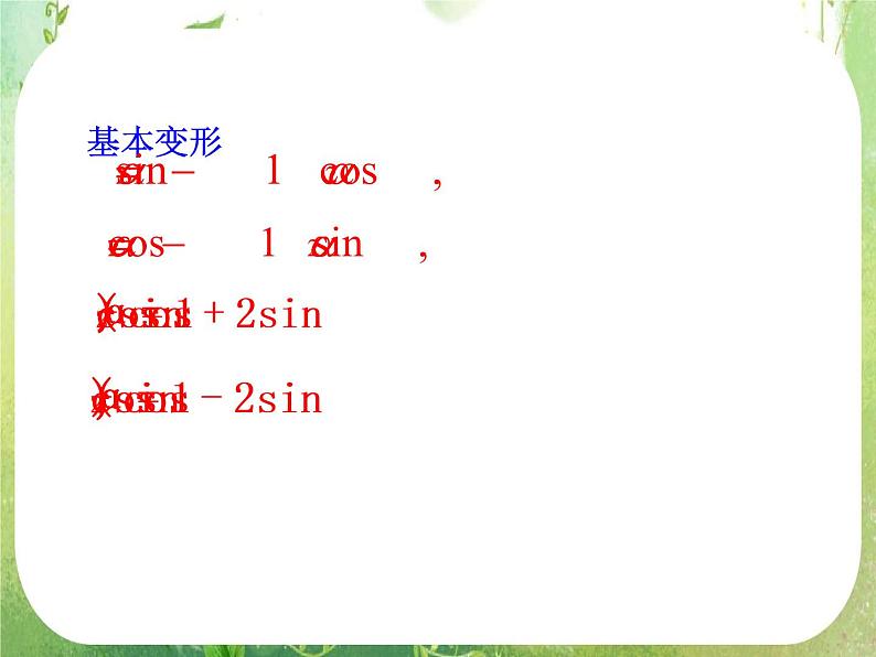 山东省冠县武训高中数学《1.2.2同角三角函数的基本关系》课件 新人教A版必修407