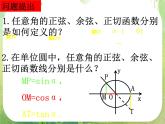 数学：1.2.2《同角三角函数的基本关系》课件（新人教A版必修4）