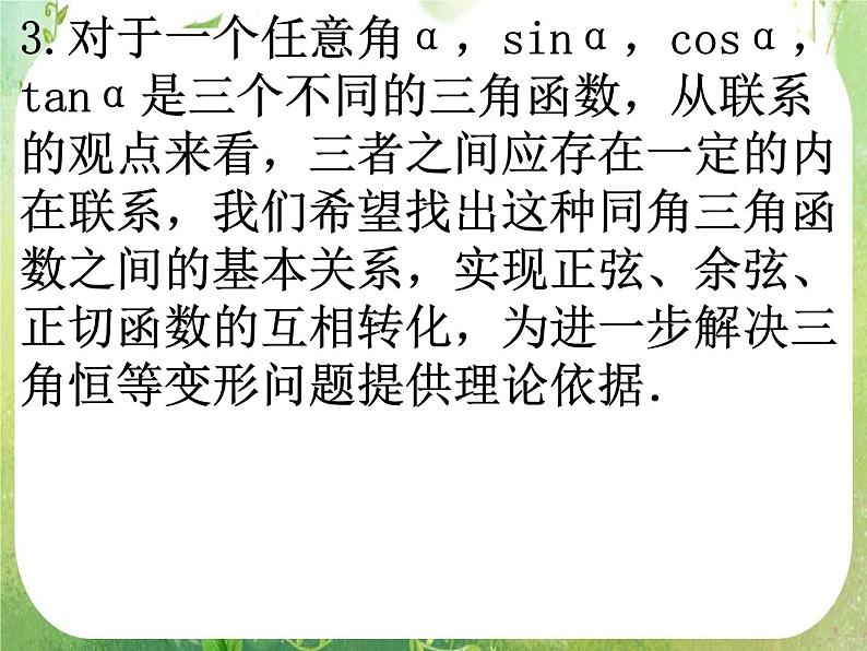 数学：1.2.2《同角三角函数的基本关系》课件（新人教A版必修4）03