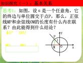 数学：1.2.2《同角三角函数的基本关系》课件（新人教A版必修4）