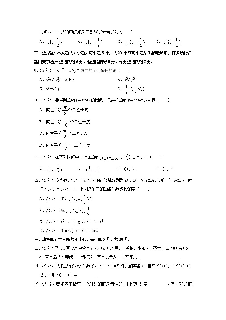 2020-2021学年江苏省南通市海安市高一（上）期末数学试卷第3页