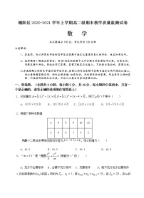 广东省汕头市潮阳区2020-2021学年高二上学期期末考试数学试题 Word版含答案