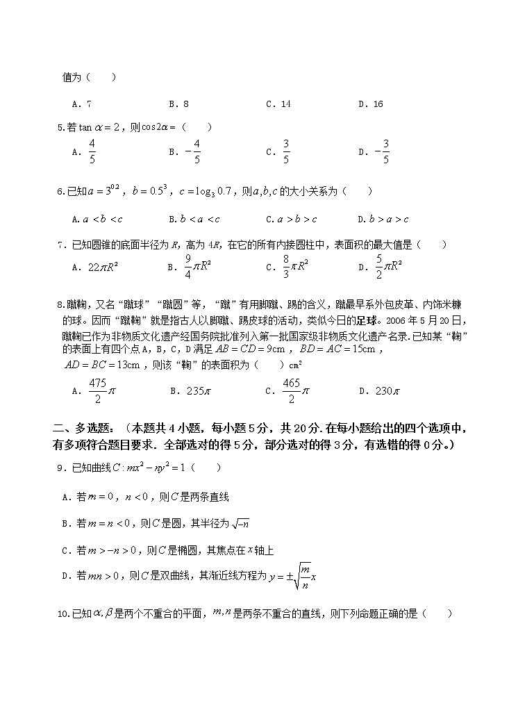 广东省汕头市潮阳区2020-2021学年高二上学期期末考试数学试题 Word版含答案02