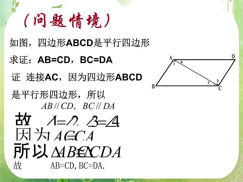 2013高二数学新课程 2.2.1《综合法和分析法》课件3（新人教A版选修2-2）03