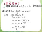 2013高二数学新课程 2.2.1《综合法和分析法》课件3（新人教A版选修2-2）