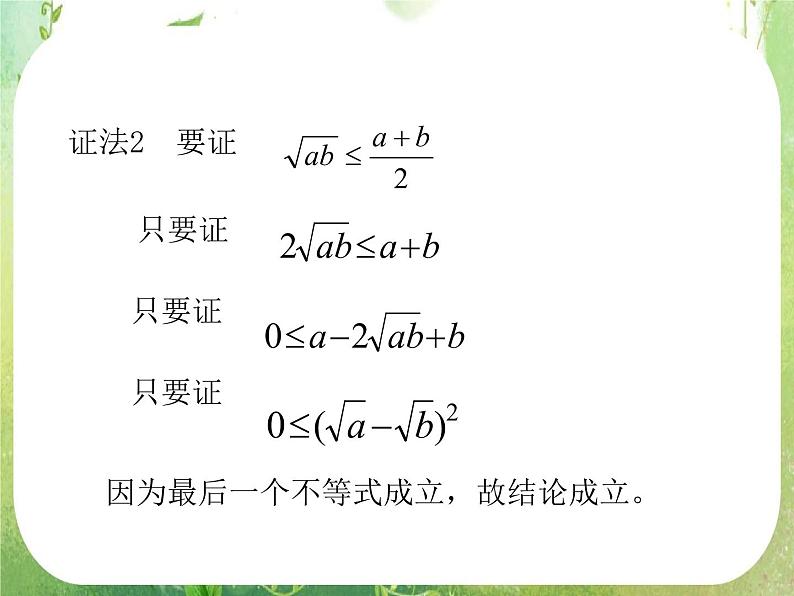 2013高二数学新课程 2.2.1《综合法和分析法》课件3（新人教A版选修2-2）06