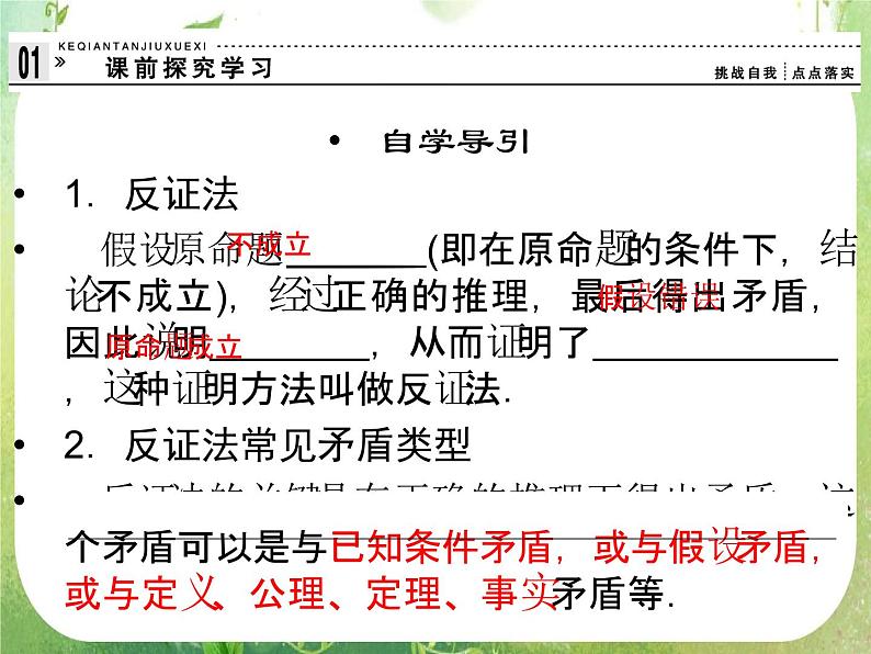 2013高二数学新课程 2.2.2《反证法》课件（新人教A版选修2-2）03