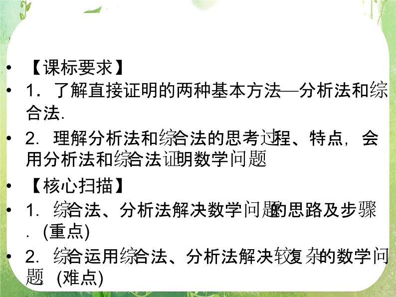 2013高二数学新课程 2.2.1《综合法和分析法》课件（新人教A版选修2-2）02
