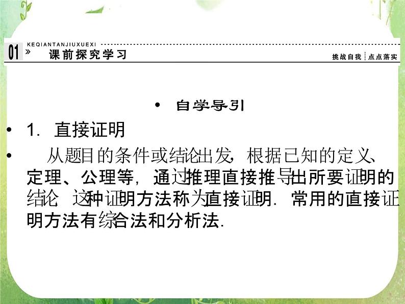 2013高二数学新课程 2.2.1《综合法和分析法》课件（新人教A版选修2-2）03