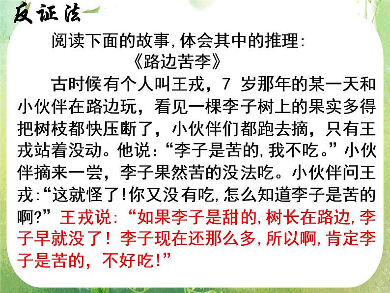 2013高二数学新课程 2.2.2《反证法》课件2（新人教A版选修2-2）02