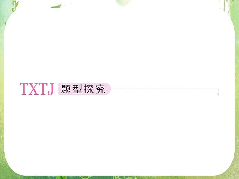 高二数学：第二章《推理与证明》章末归纳总结 课件（人教A版选修2-2）04
